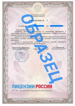 Образец лицензии на реставрацию 2 Боровск Лицензия минкультуры на реставрацию	